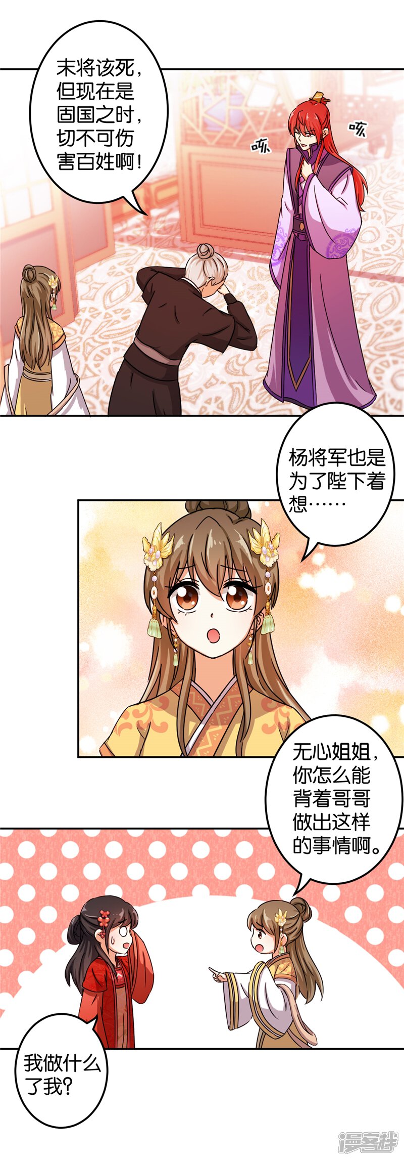 第445话-王爷你好贱-追梦动漫（第10张）