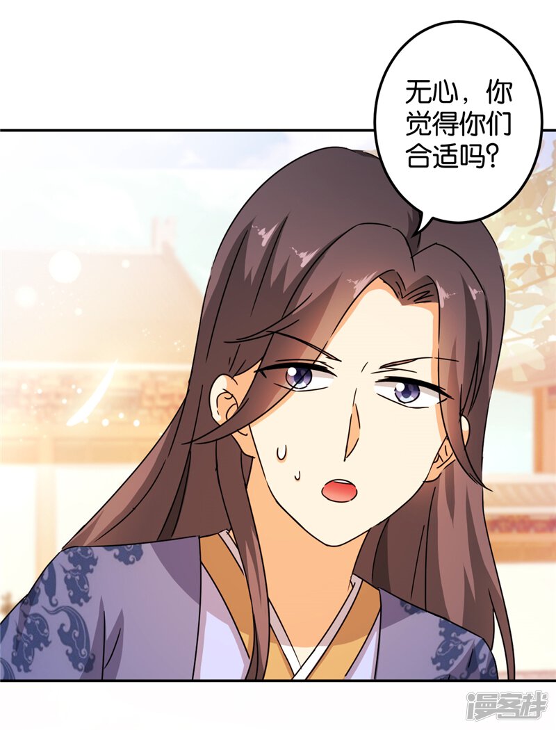 第445话-王爷你好贱-追梦动漫（第21张）