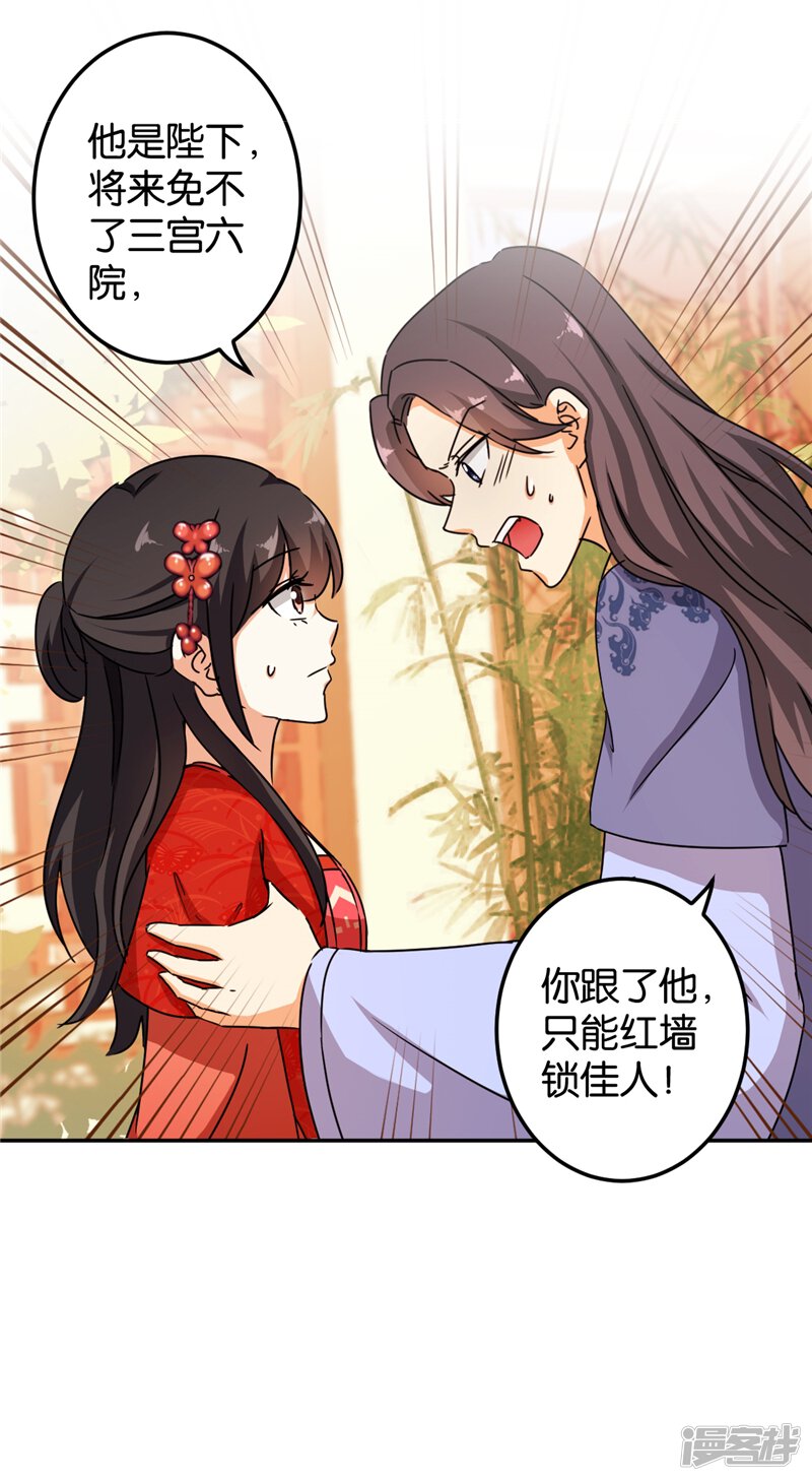 第445话-王爷你好贱-追梦动漫（第23张）