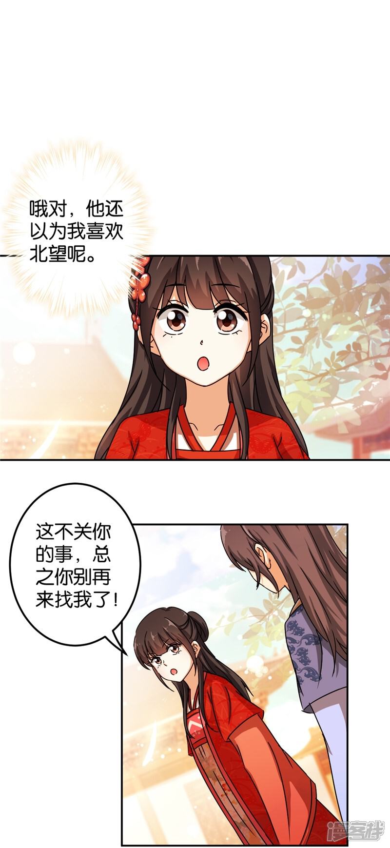 第445话-王爷你好贱-追梦动漫（第24张）