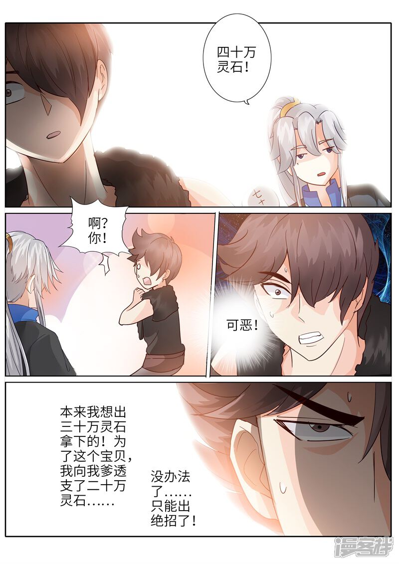 【诸天纪】漫画-（第204话）章节漫画下拉式图片-6.jpg