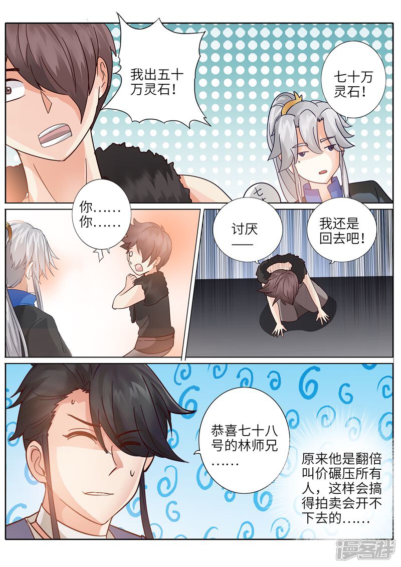 【诸天纪】漫画-（第204话）章节漫画下拉式图片-7.jpg