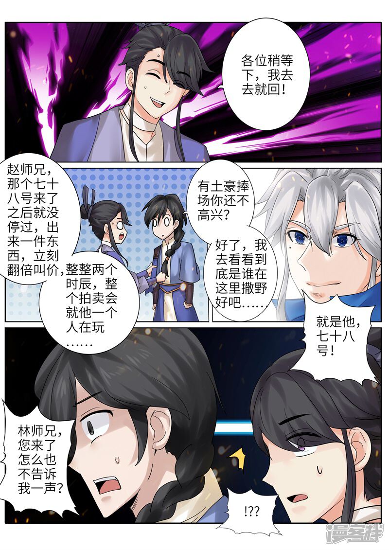 第204话-诸天纪-神居动漫（第8张）