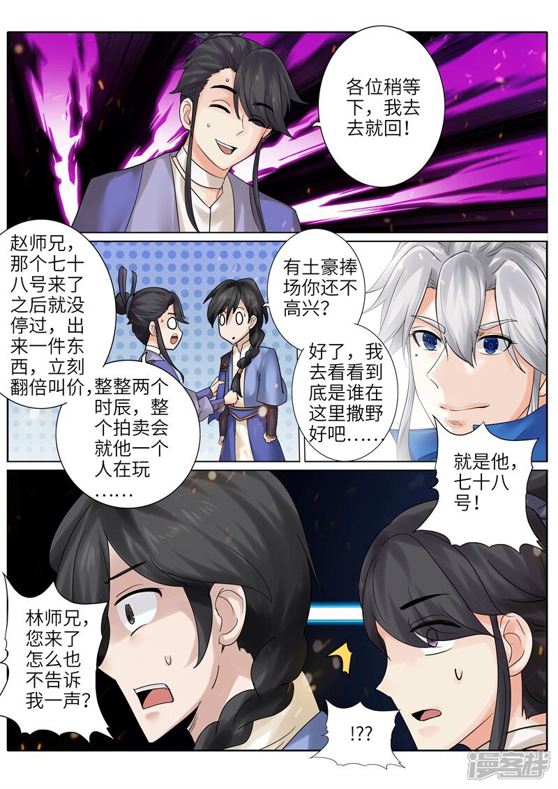 【诸天纪】漫画-（第204话）章节漫画下拉式图片-8.jpg