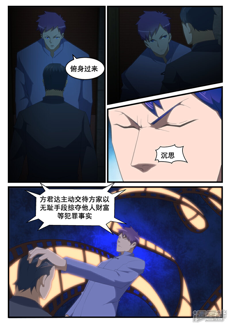 第262话-最强神眼-有鹿文化（第2张）