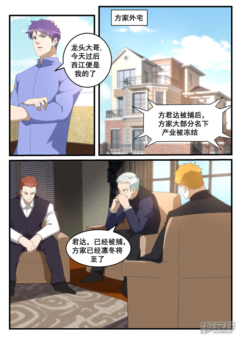 第262话-最强神眼-有鹿文化（第3张）