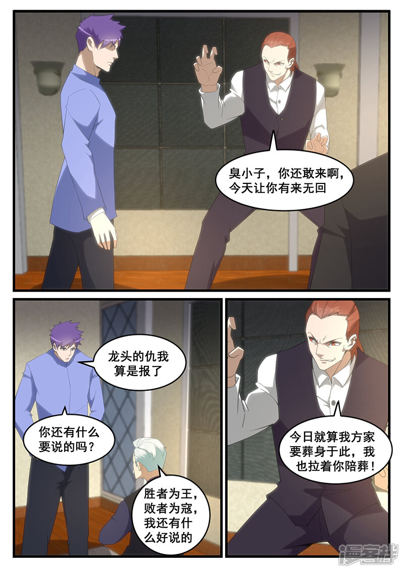 第262话-最强神眼-有鹿文化（第5张）