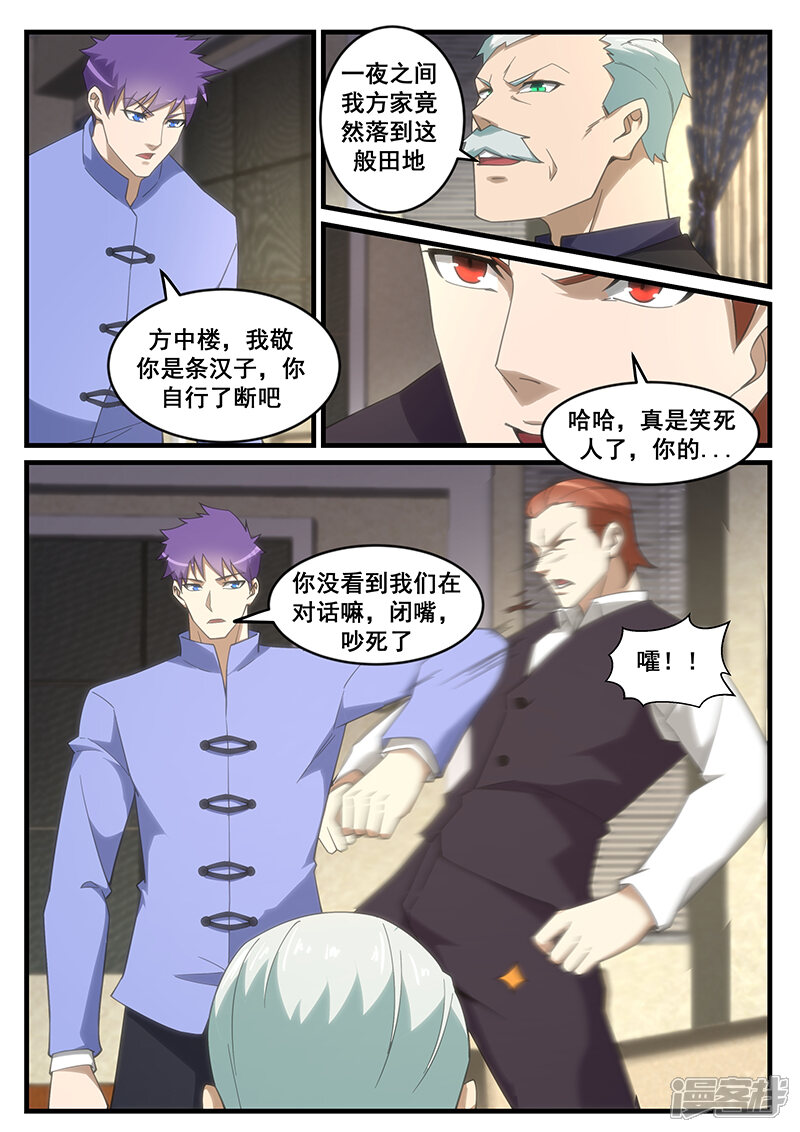 第262话-最强神眼-有鹿文化（第6张）