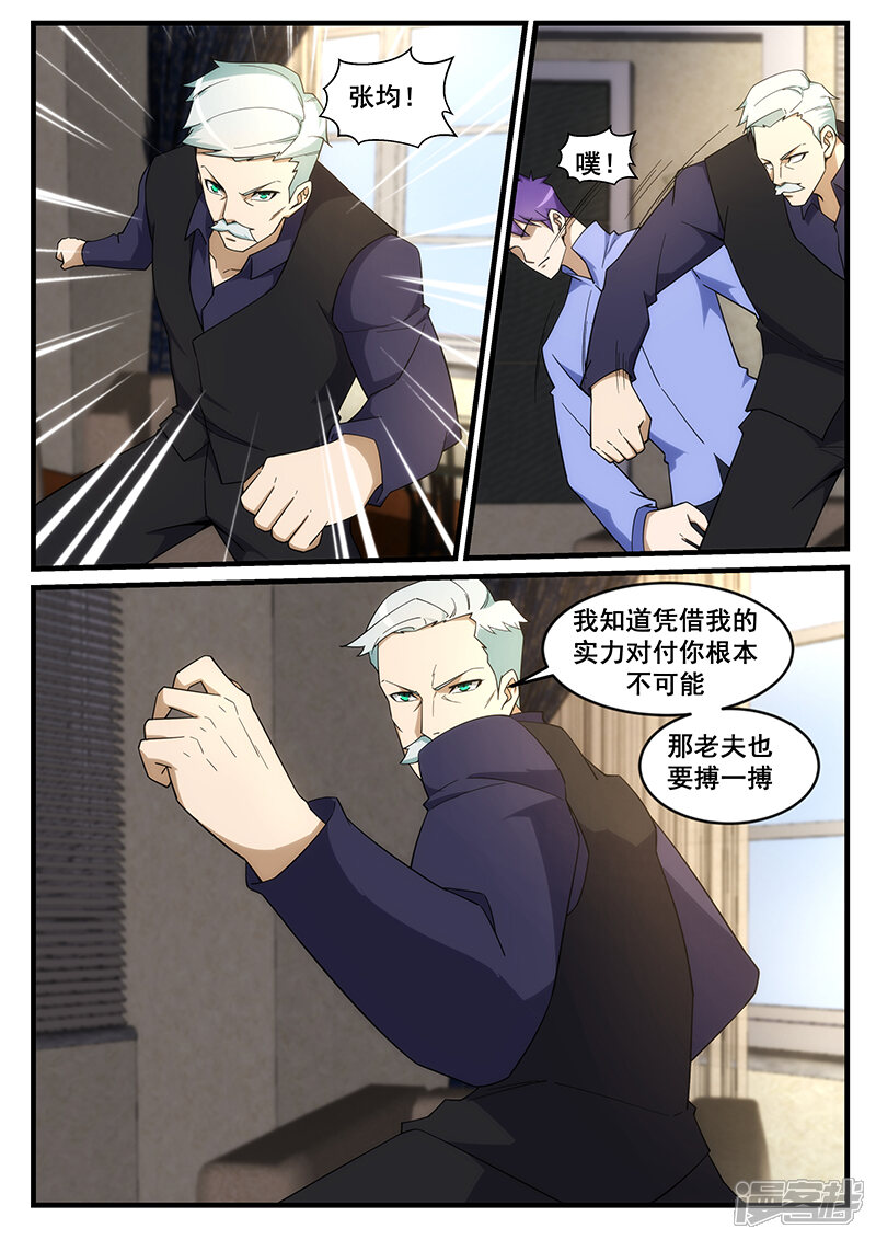 第262话-最强神眼-有鹿文化（第7张）