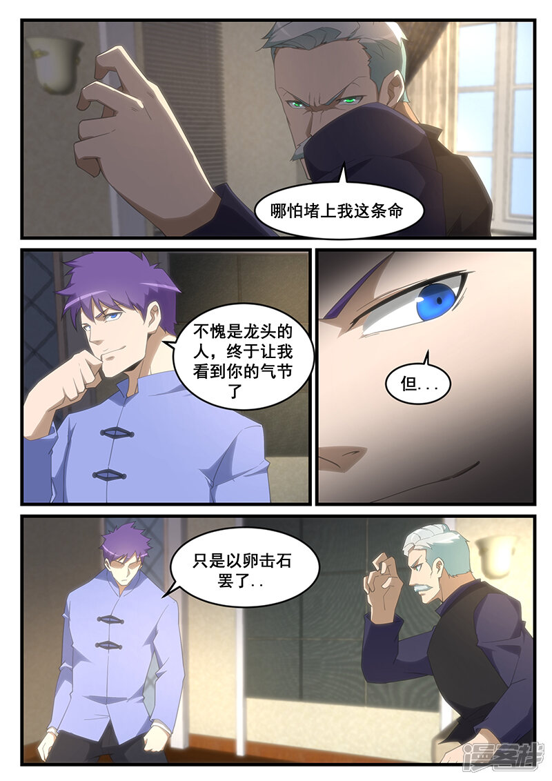 第262话-最强神眼-有鹿文化（第8张）