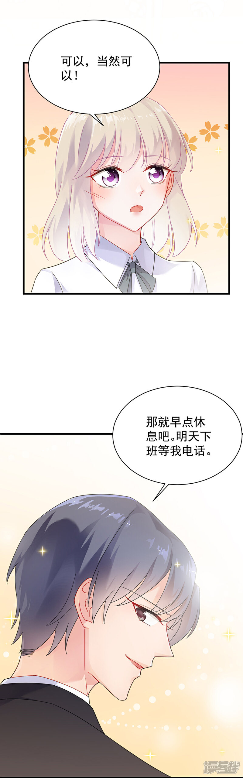 【惹上首席总裁】漫画-（第2季51话）章节漫画下拉式图片-14.jpg