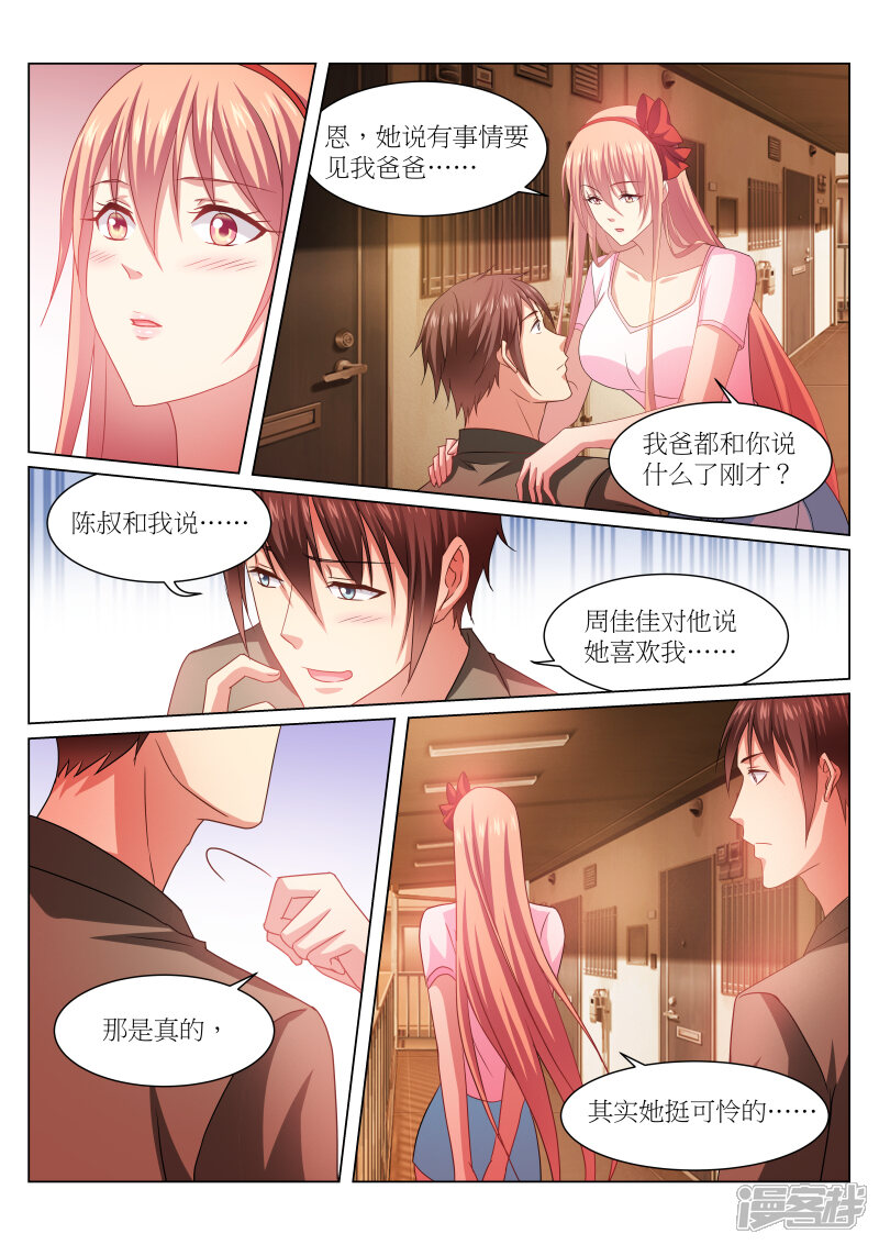 第229话-很纯很美好-三福互娱（第6张）