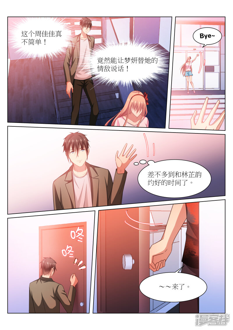 第229话-很纯很美好-三福互娱（第7张）