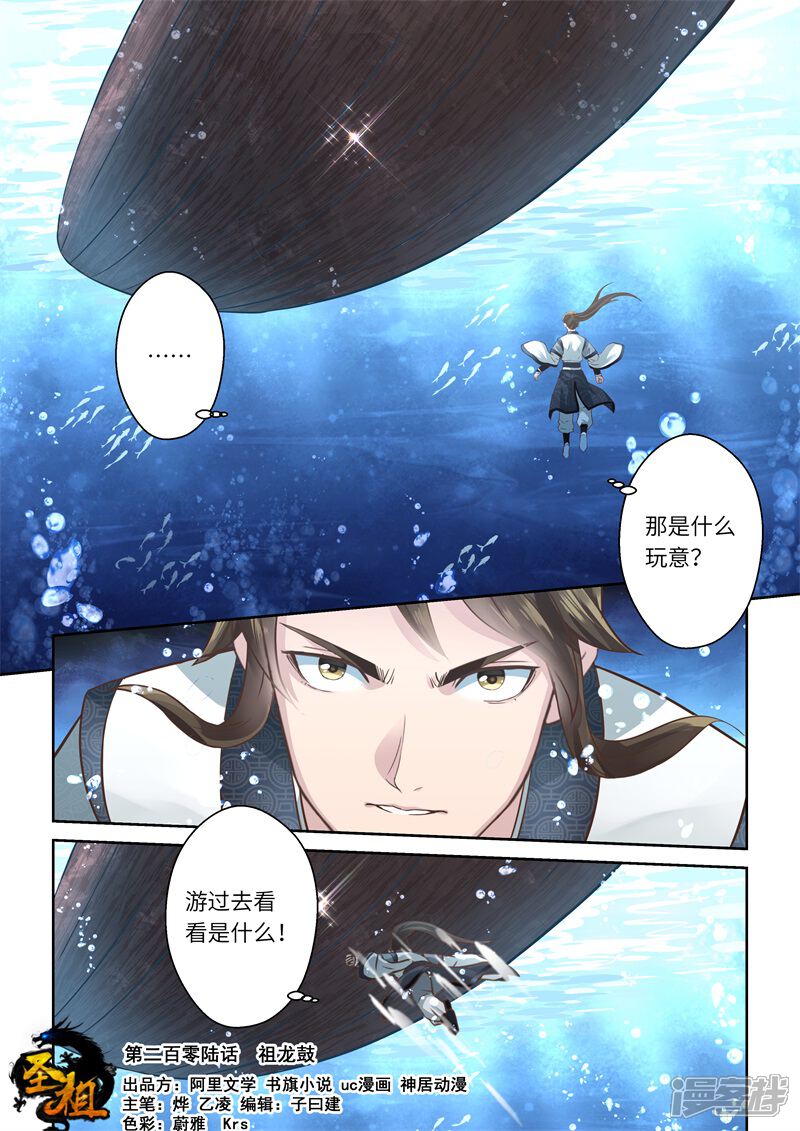 第206话祖龙鼓1-圣祖-神居动漫（第1张）
