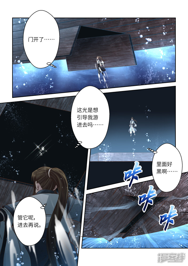 第206话祖龙鼓1-圣祖-神居动漫（第3张）