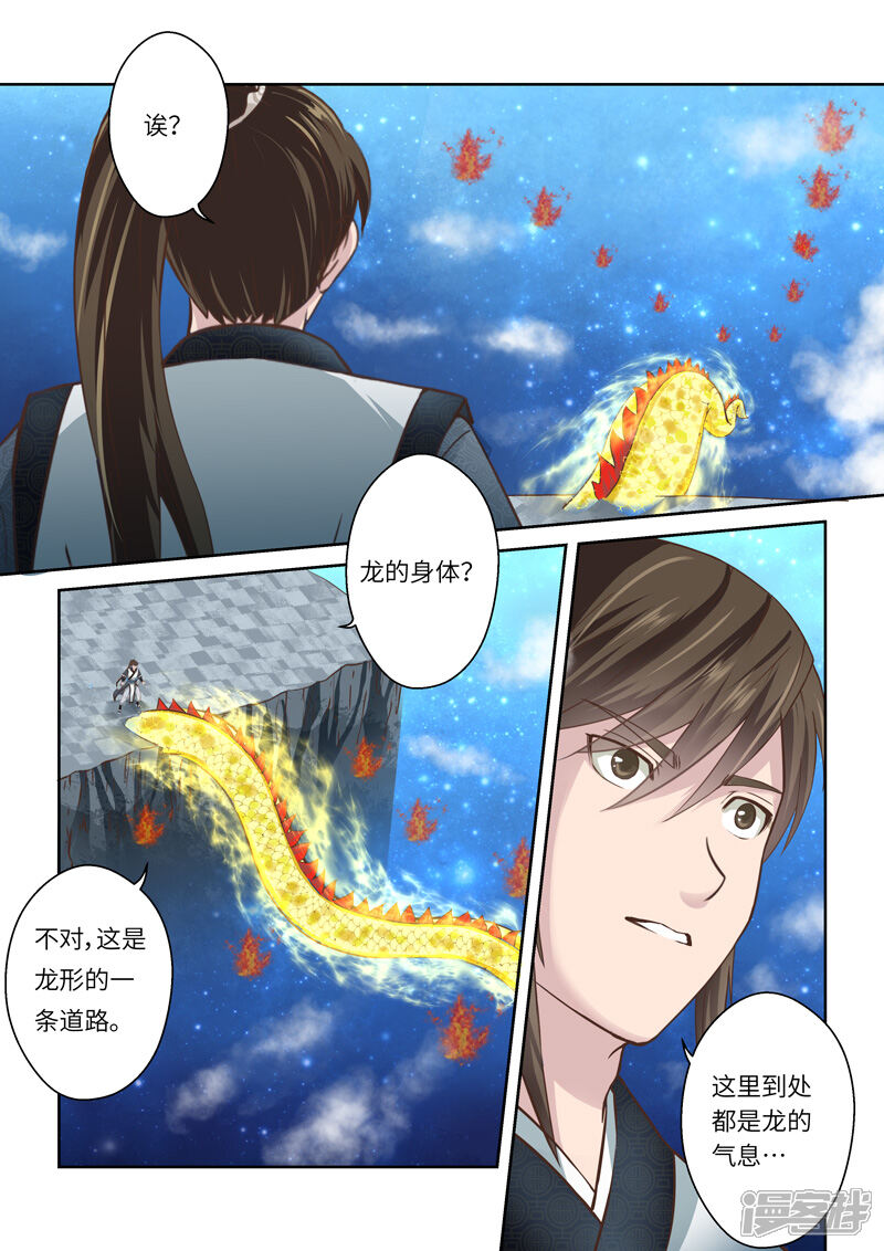 【圣祖】漫画-（第206话 祖龙鼓1）章节漫画下拉式图片-5.jpg