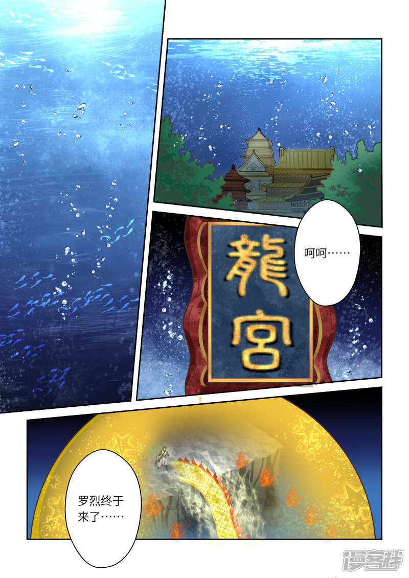 【圣祖】漫画-（第206话 祖龙鼓1）章节漫画下拉式图片-6.jpg