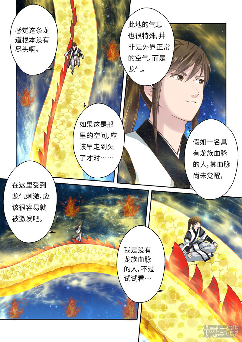 第206话祖龙鼓1-圣祖-神居动漫（第8张）