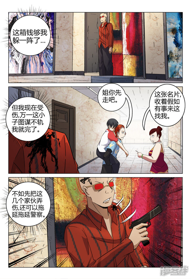 第93话-超品透视-踏雪动漫（第3张）