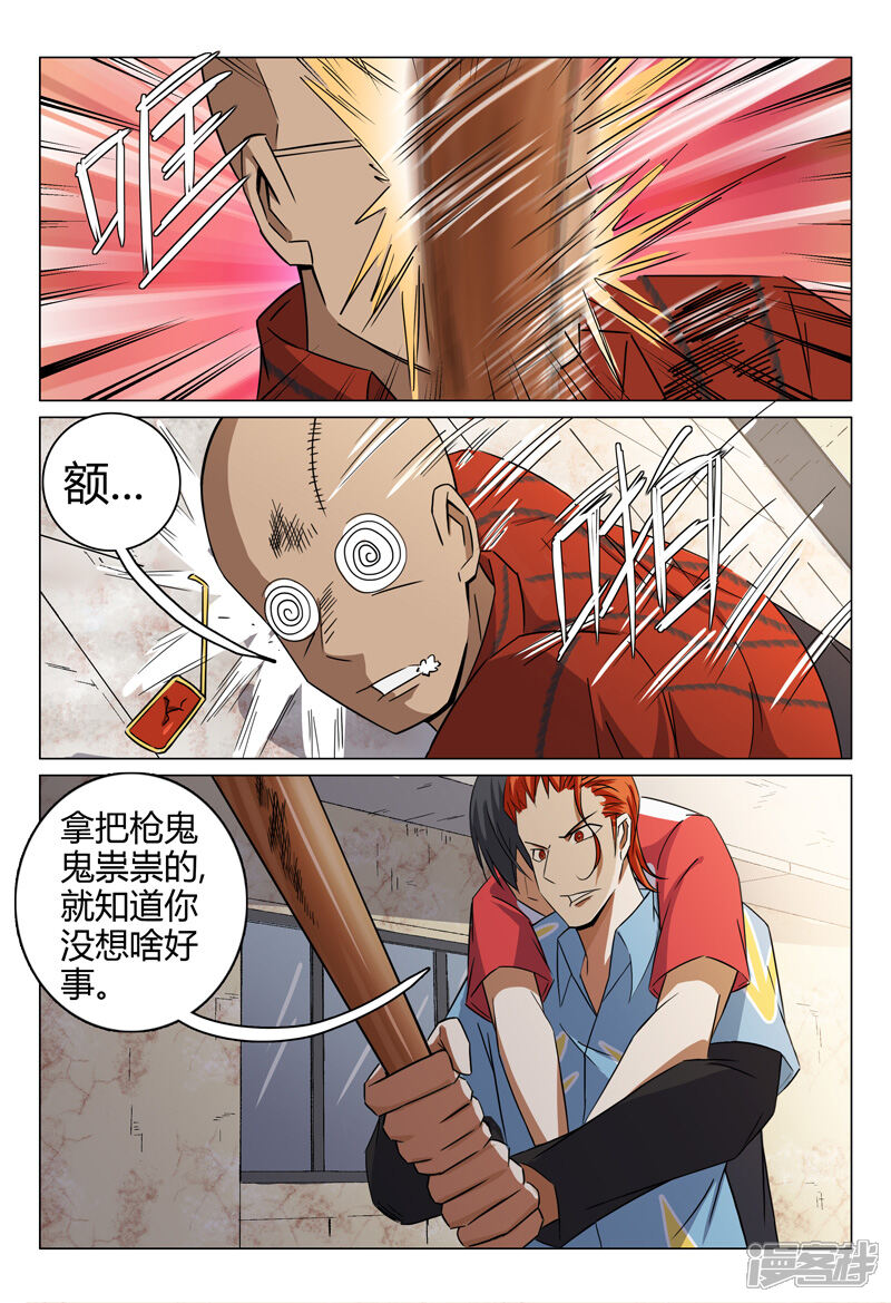 第93话-超品透视-踏雪动漫（第4张）