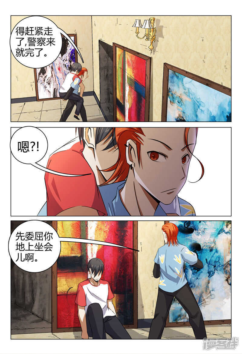 第93话-超品透视-踏雪动漫（第5张）