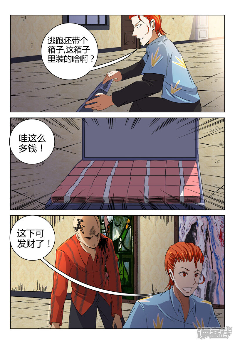 第93话-超品透视-踏雪动漫（第6张）