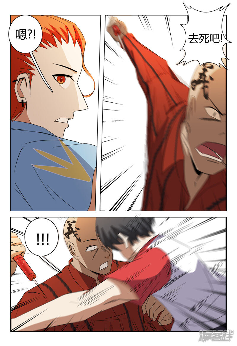 第93话-超品透视-踏雪动漫（第7张）