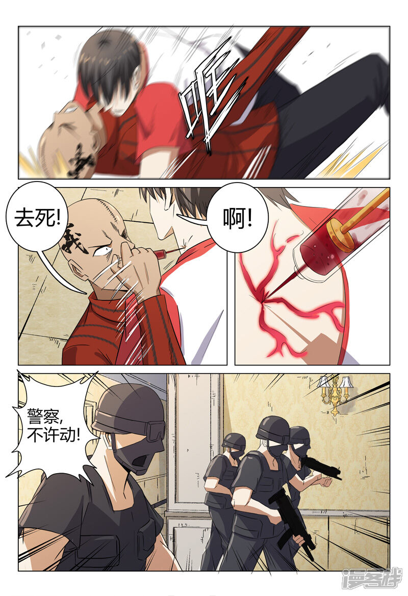 第93话-超品透视-踏雪动漫（第8张）