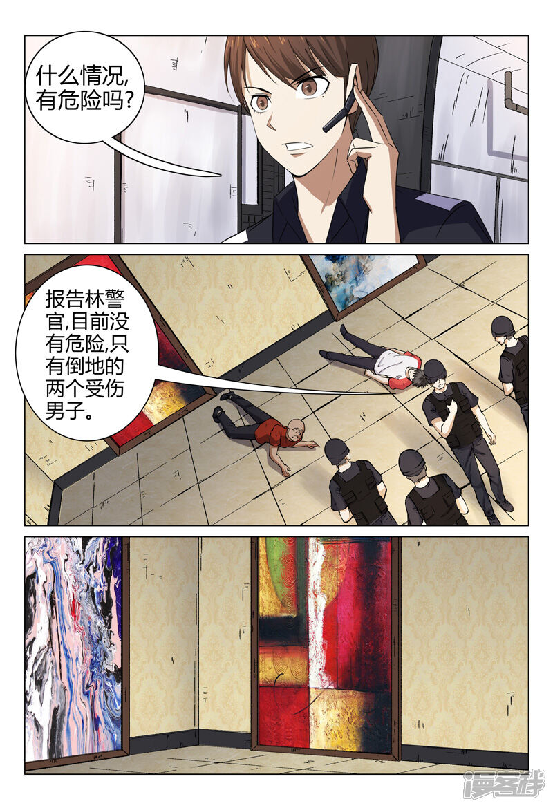 第93话-超品透视-踏雪动漫（第9张）