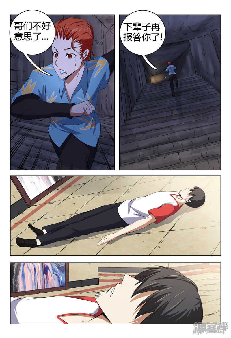 第93话-超品透视-踏雪动漫（第10张）