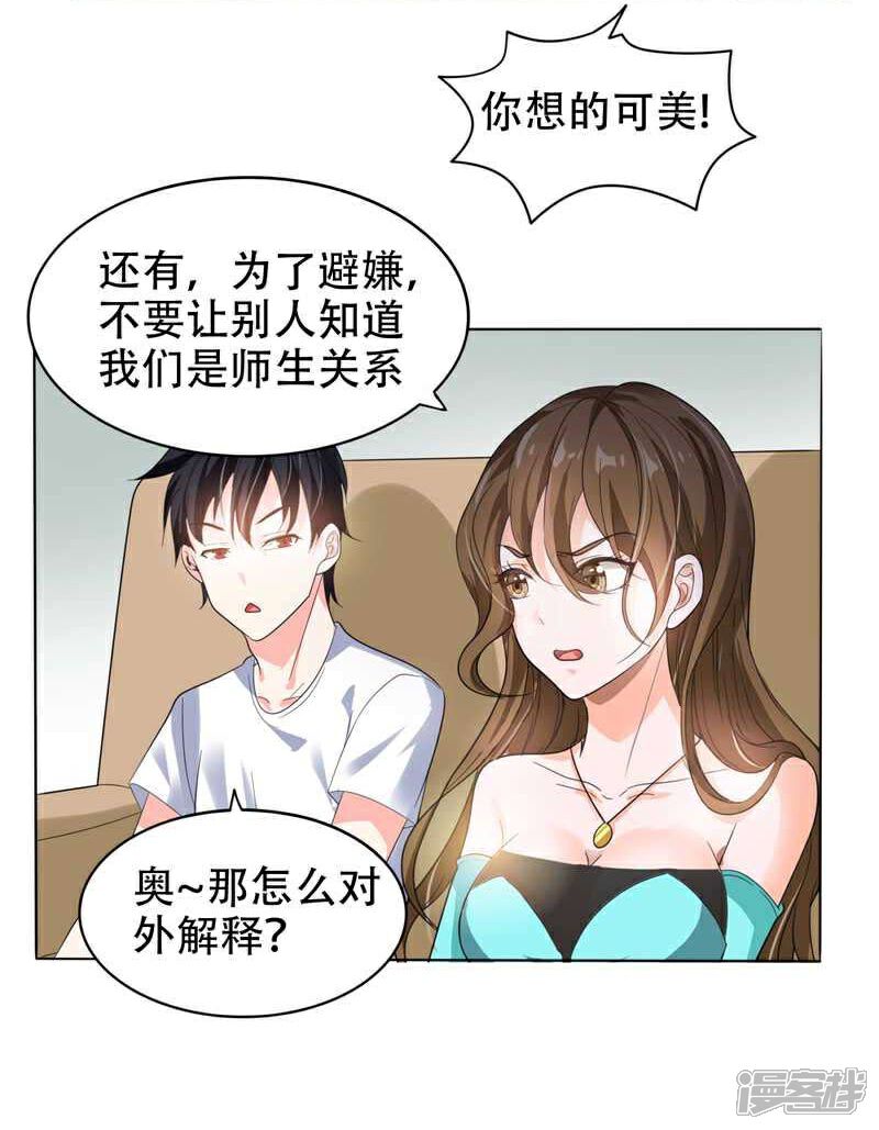 捡个校花做老婆漫画 第10话 生日邀请 - 漫客栈