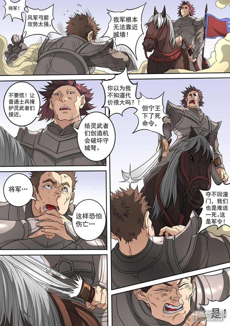 第115话2与虎谋皮-唐寅在异界-云端漫画（第3张）