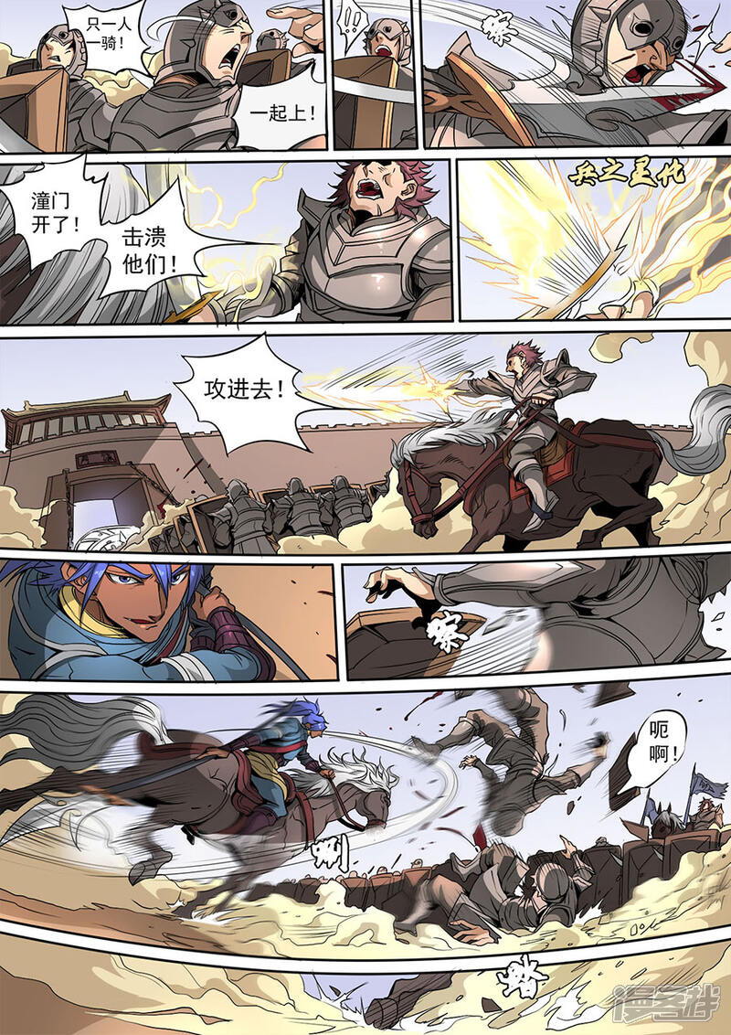 第115话2与虎谋皮-唐寅在异界-云端漫画（第6张）