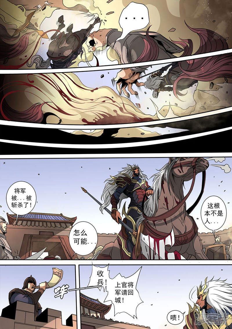 第115话2与虎谋皮-唐寅在异界-云端漫画（第9张）