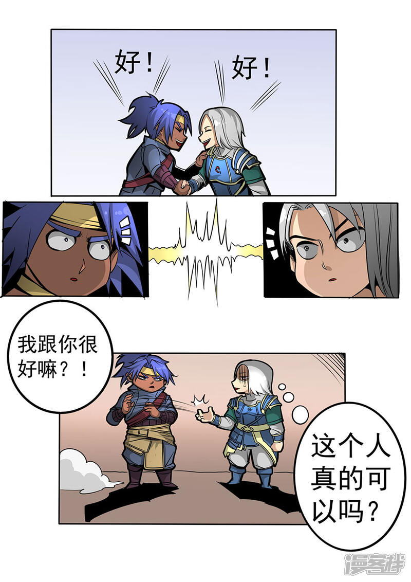 第115话2与虎谋皮-唐寅在异界-云端漫画（第10张）