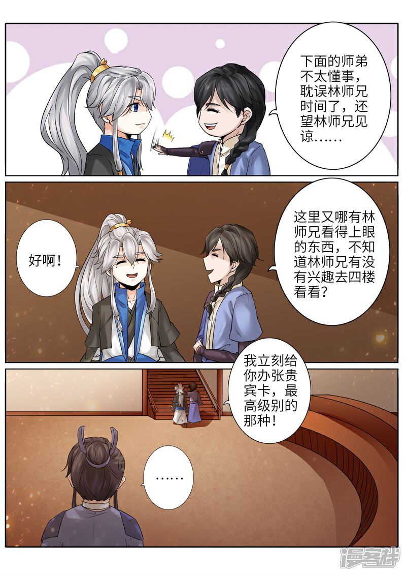 第205话-诸天纪-神居动漫（第1张）