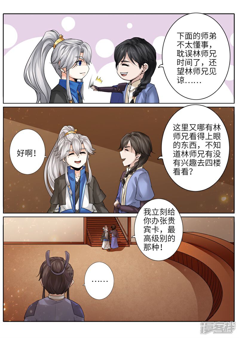 【诸天纪】漫画-（第205话）章节漫画下拉式图片-1.jpg