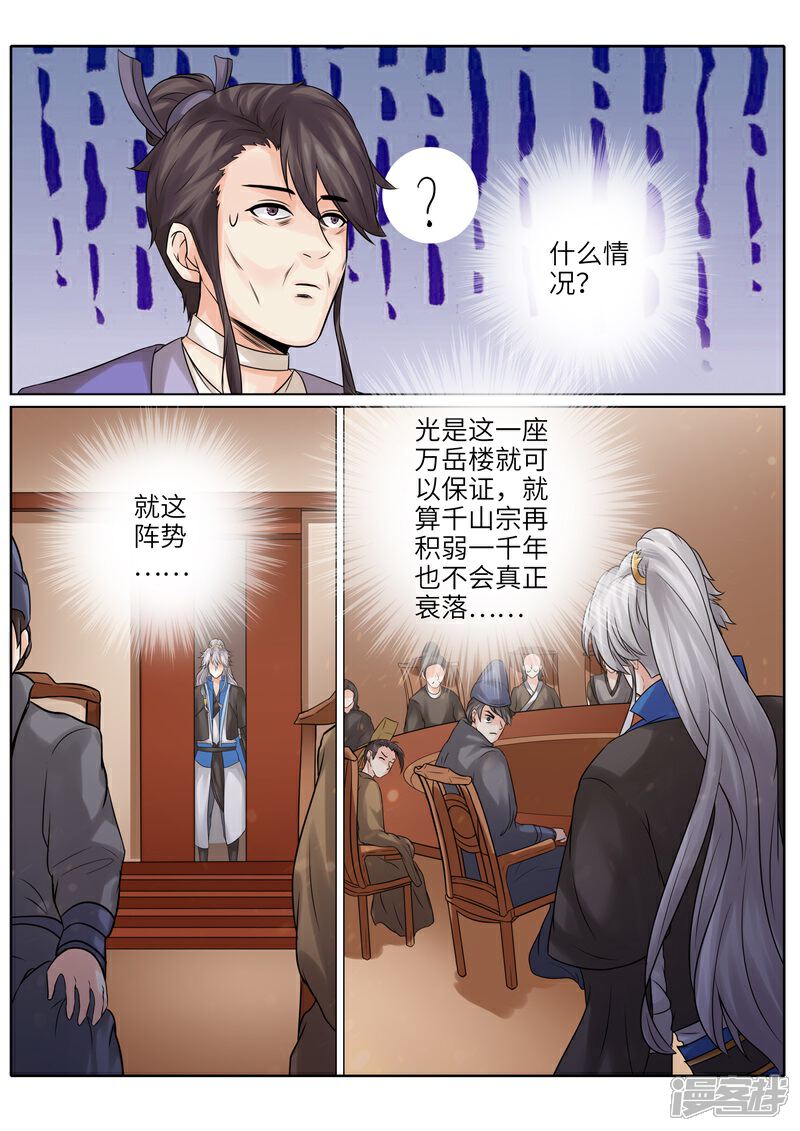 第205话-诸天纪-神居动漫（第2张）