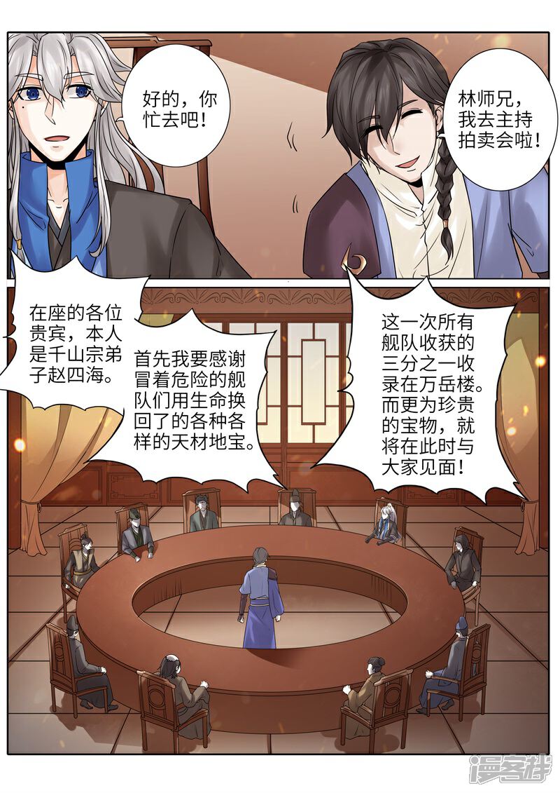 第205话-诸天纪-神居动漫（第3张）