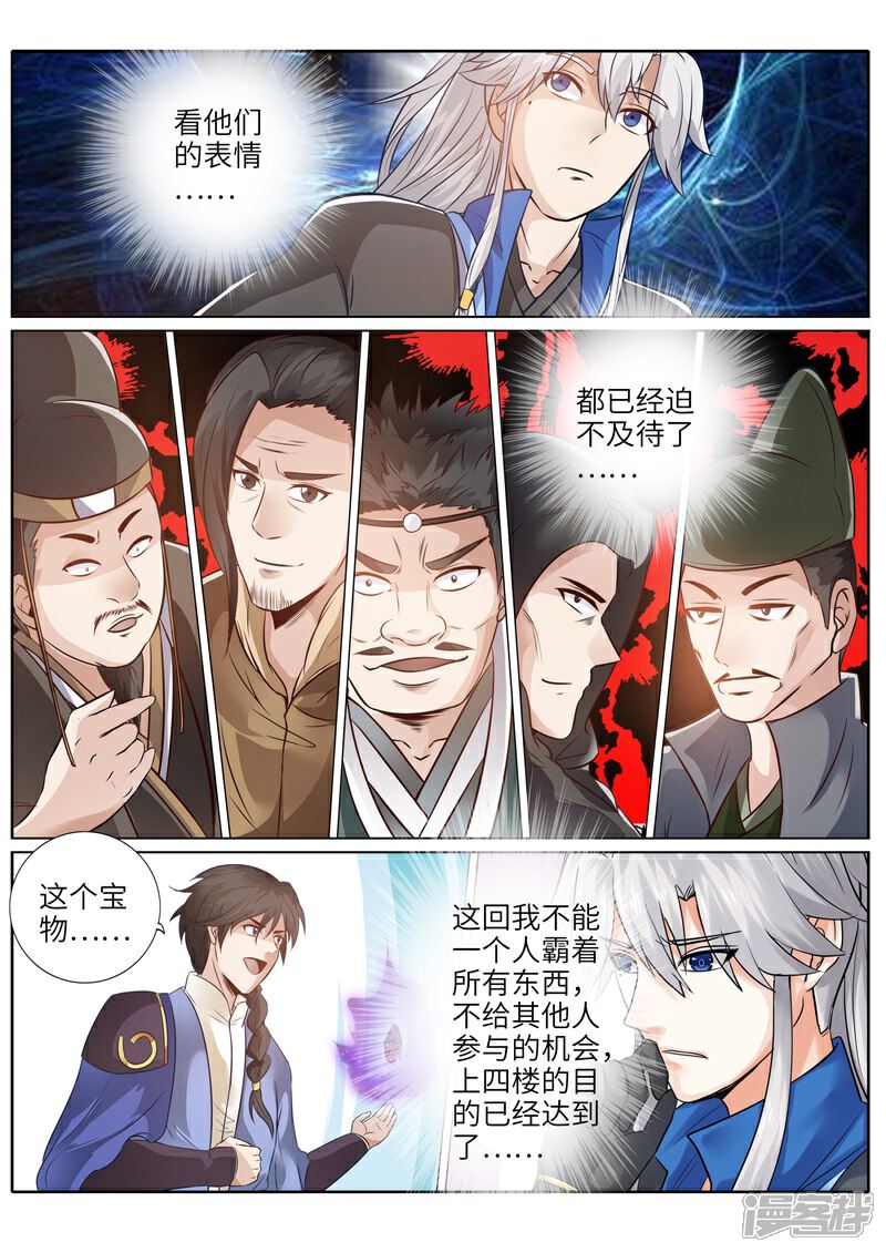 第205话-诸天纪-神居动漫（第4张）