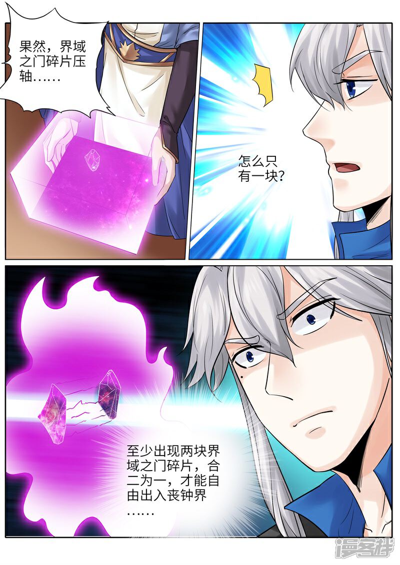 第205话-诸天纪-神居动漫（第6张）