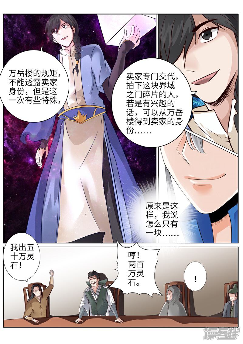 第205话-诸天纪-神居动漫（第7张）