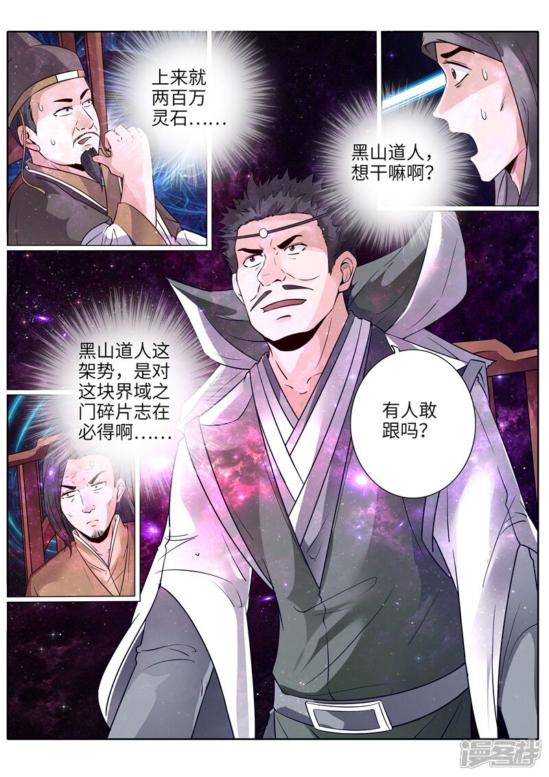 第205话-诸天纪-神居动漫（第8张）