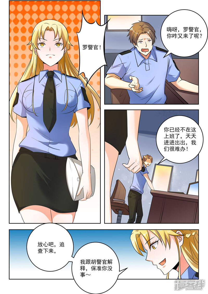 第293话美女陪你看电影-中华神医-极光动漫（第4张）
