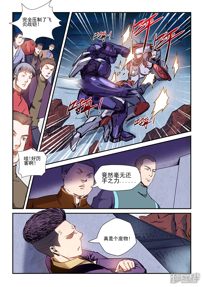 第217话-修真四万年-三福互娱（第9张）