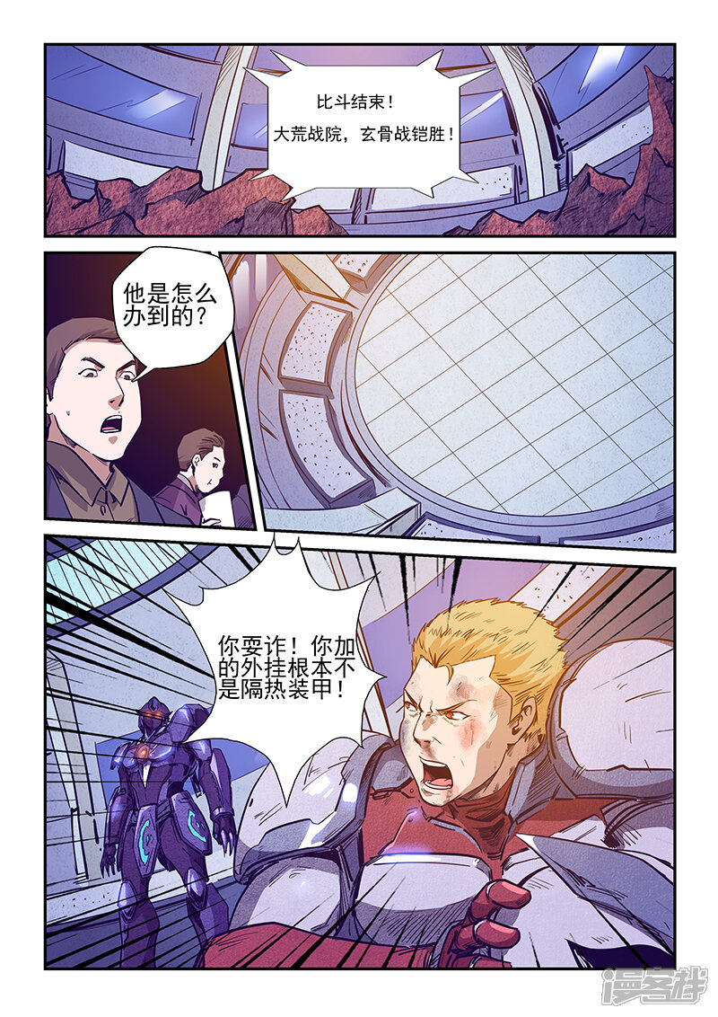 第217话-修真四万年-三福互娱（第11张）