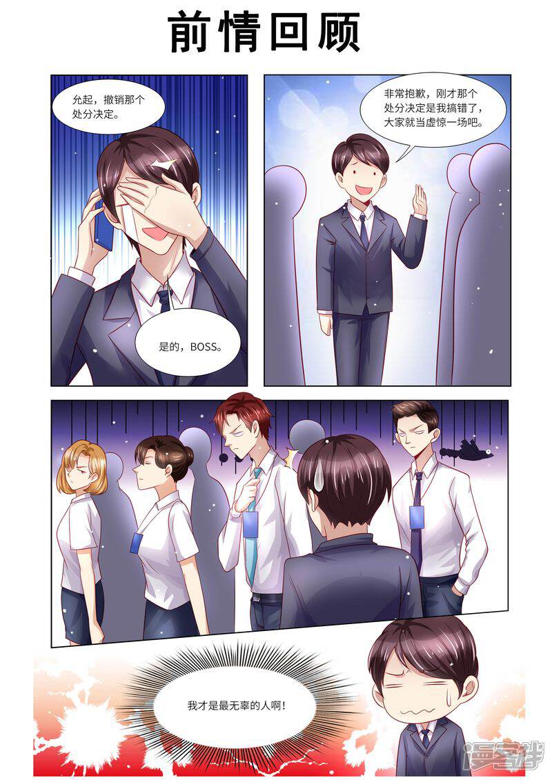 第124话麻···麻烦了-天价豪门:夫人又跑了-畅文文化（第1张）