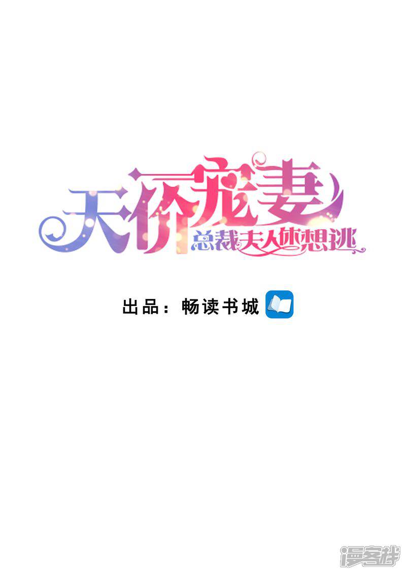 【天价豪门:夫人又跑了】漫画-（第124话 麻···麻烦了）章节漫画下拉式图片-2.jpg