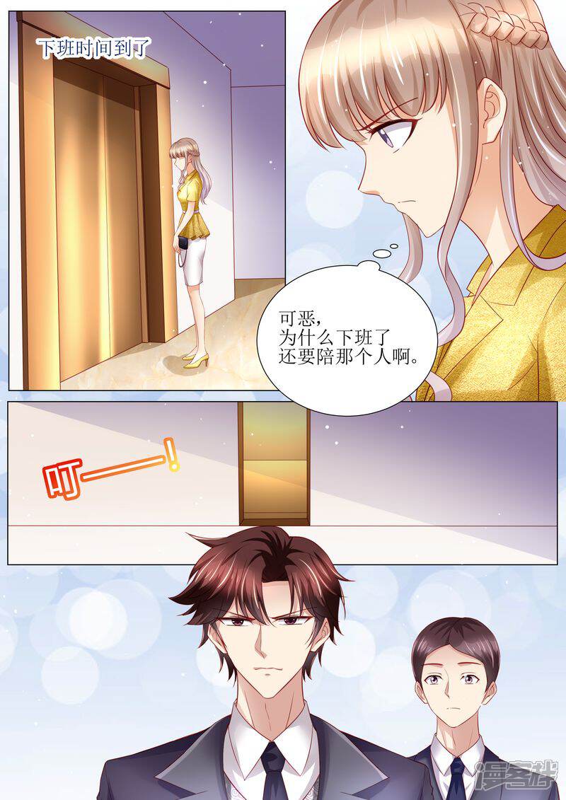第124话麻···麻烦了-天价豪门:夫人又跑了-畅文文化（第3张）