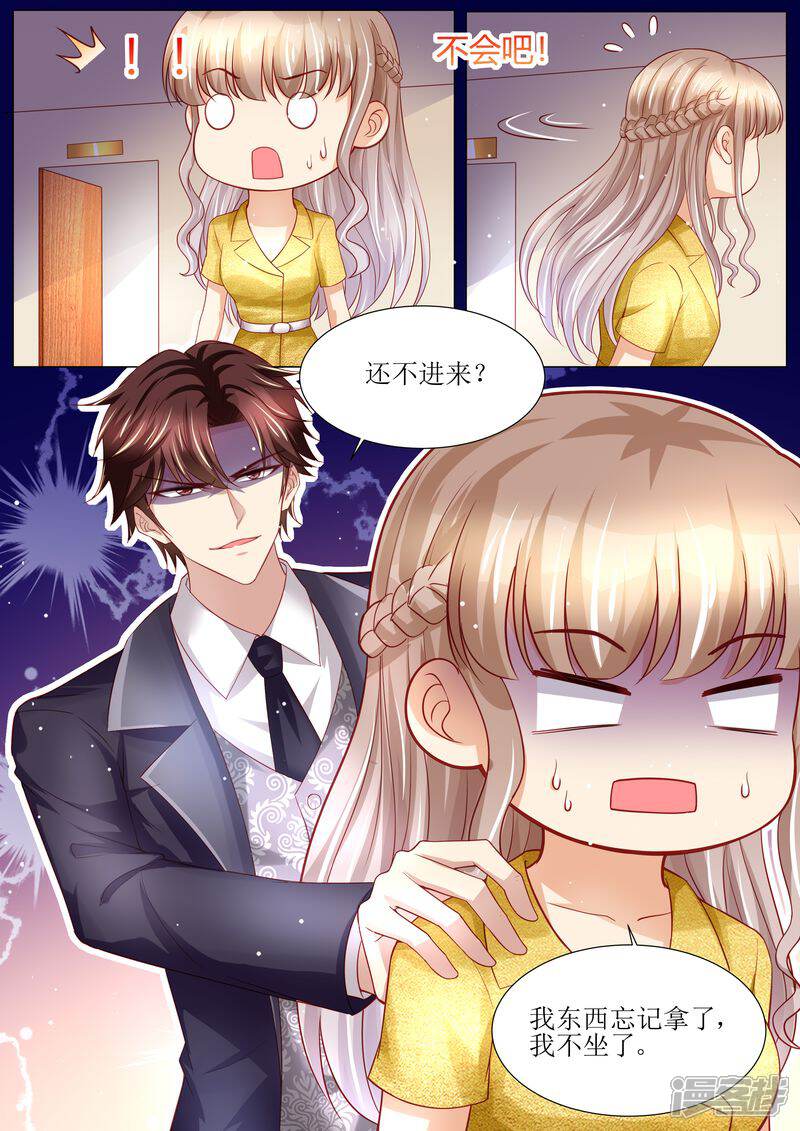 【天价豪门:夫人又跑了】漫画-（第124话 麻···麻烦了）章节漫画下拉式图片-4.jpg